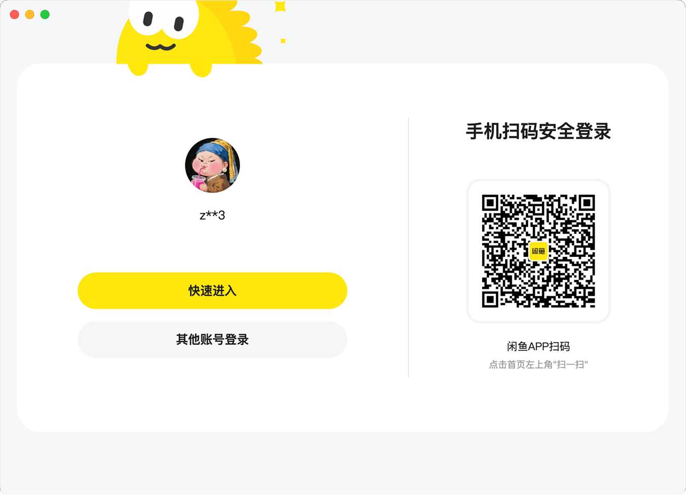 闲聊扫码登录